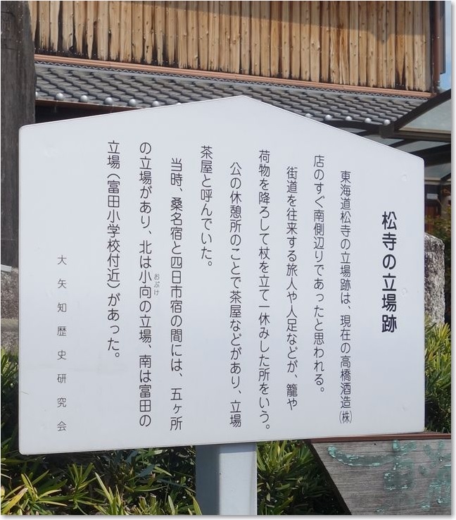 80松寺の立場跡R