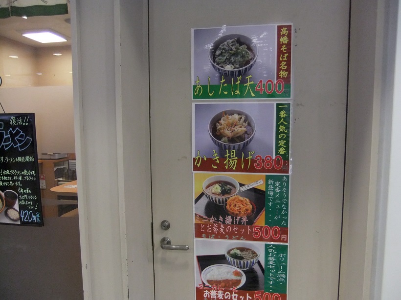 高幡そば高幡不動店のＰＯＰ１20130921.JPG