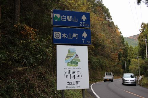112813本山町入口美しい村看板500.jpg
