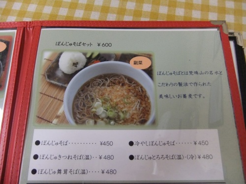 でる・そーれ＠五所川原のお品書き３