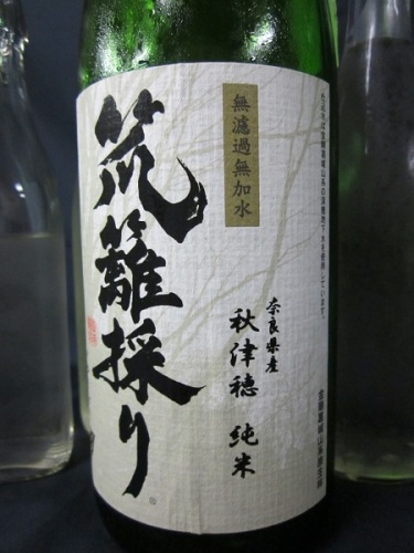 風の森　笊籬採り