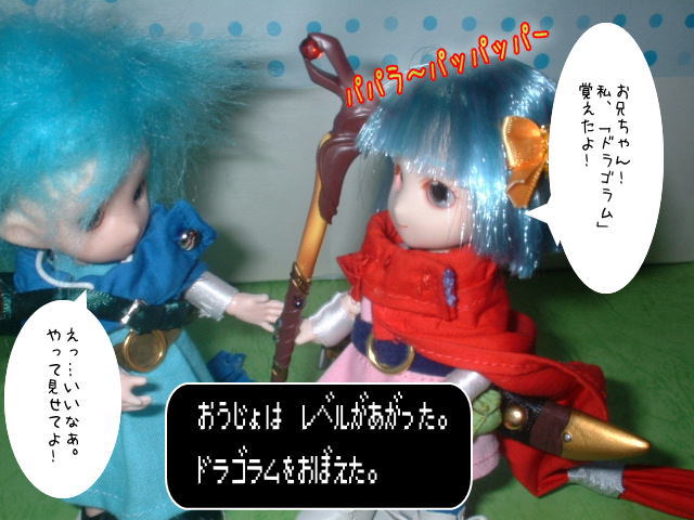 ドラゴラム　その1　01