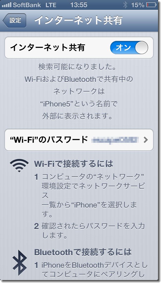 インターネット共有 003.jpg