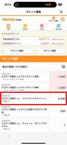 Pontaポイント.jpg