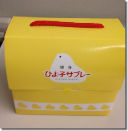 博多 お土産 ひよ子サブレ.jpg