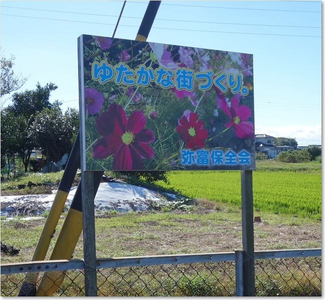 69弥冨という地名が・・
