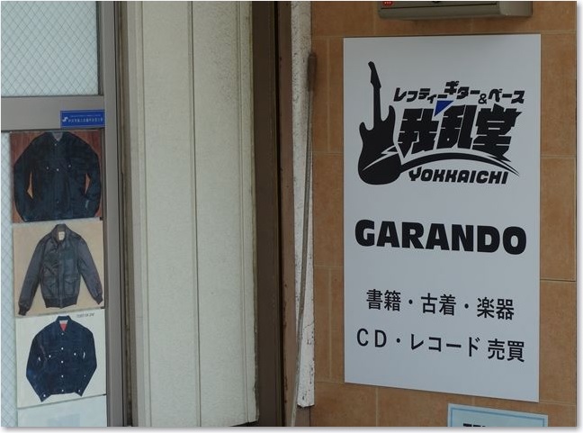 45ちょっとマニアックなお店R