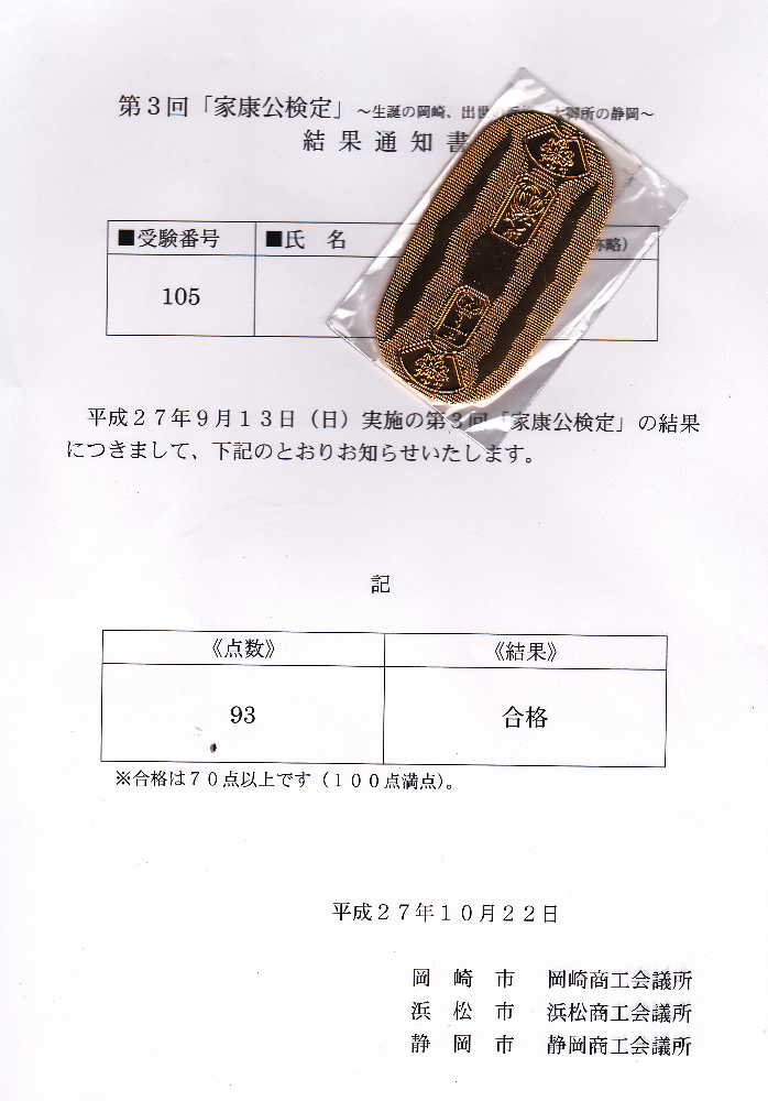 合格証.jpg