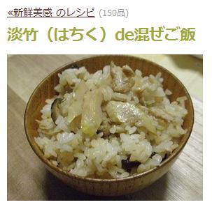 淡竹（はちく）de混ぜご飯.jpg