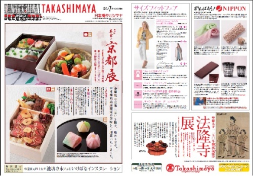 美食の京都展＠日本橋タカシマヤのチラシ１20120308.jpg