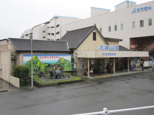 大雄山駅