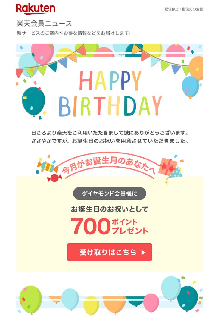 誕生日ポイント.jpg