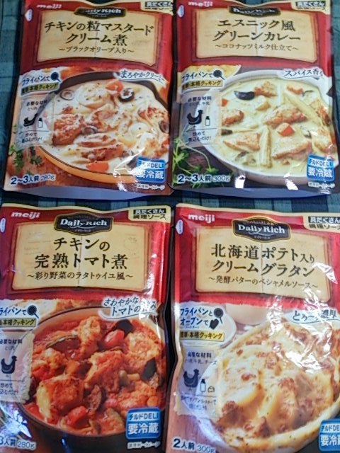 Daily Rich 具だくさん調理ソース