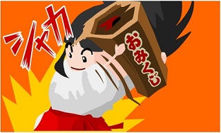 omikuji shakashaka.jpg