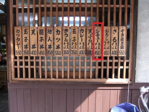 あづま＠大阪・新世界の店頭メニュー20121011.JPG