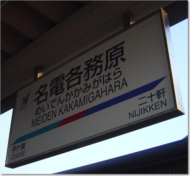 26駅名標