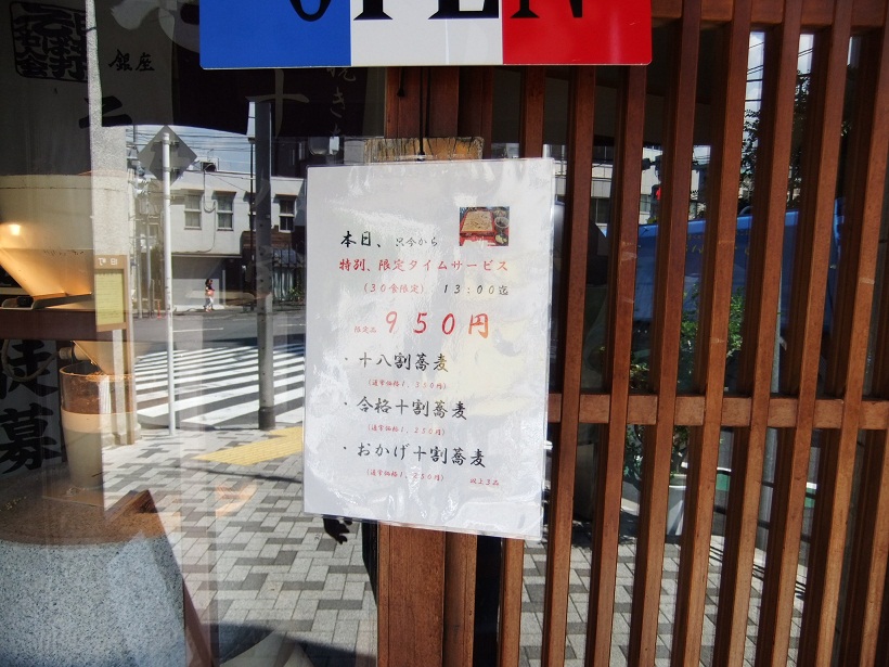 十八割そば＠湯島のＰＯＰ２20120827.JPG