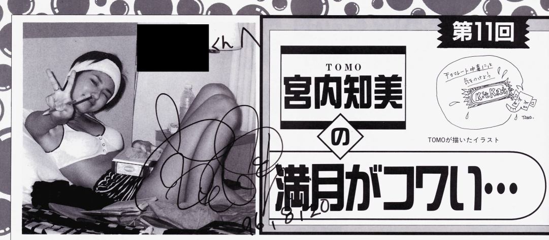 1996　08 宮内知美さん　サイン　2.jpg