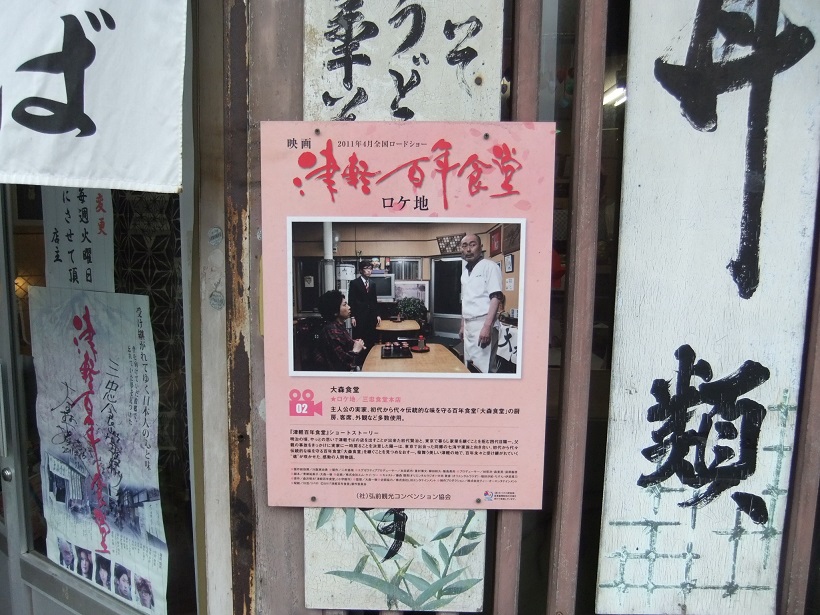 三忠食堂本店＠弘前の店頭１20130711.JPG