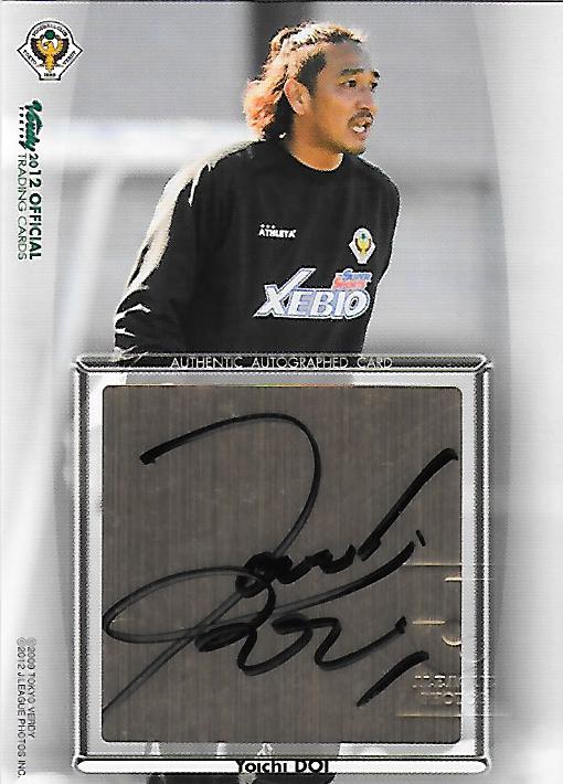 2012Verdy_Official_SG02_Doi_Yoichi_Auto.jpg