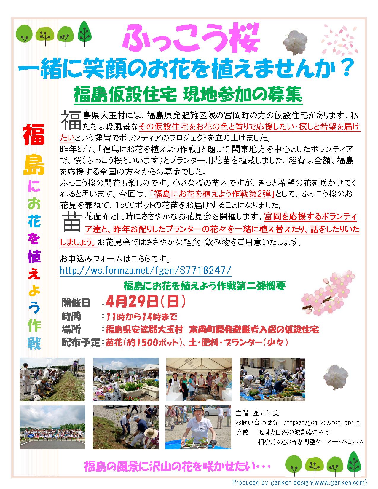 苗花配布と復興桜お花見会_ポスター_現地参加呼びかけ_最終稿.jpg