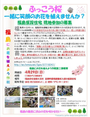 苗花配布と復興桜お花見会_ポスター_現地参加呼びかけ_最終稿.jpg