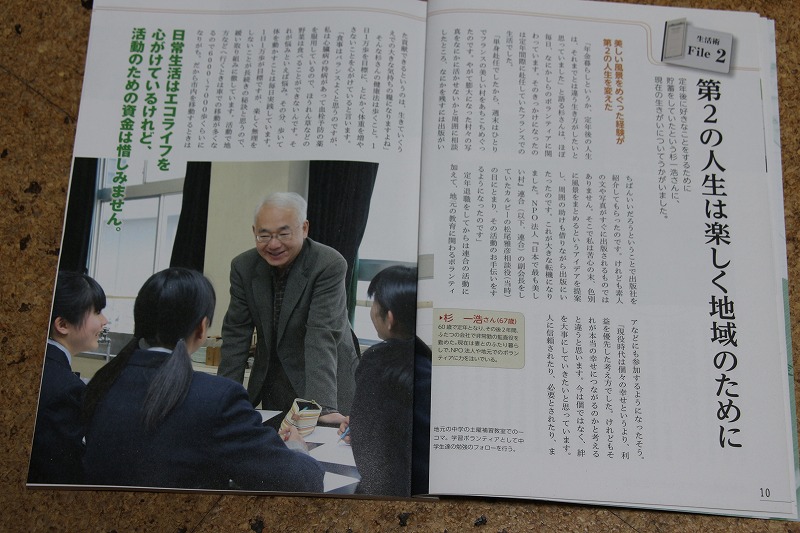 第２の人生は楽しく地域のために.jpg