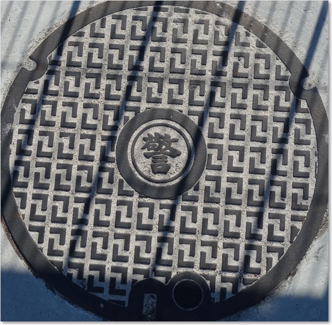 15「警」のふた