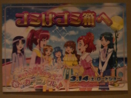 映画プリキュアオールスターズ　春のカーニバル♪ ゴミはゴミ箱へ