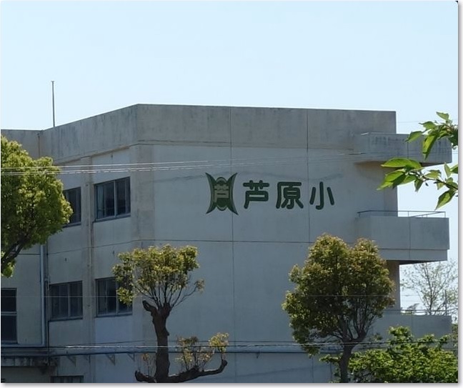 04芦原小学校R