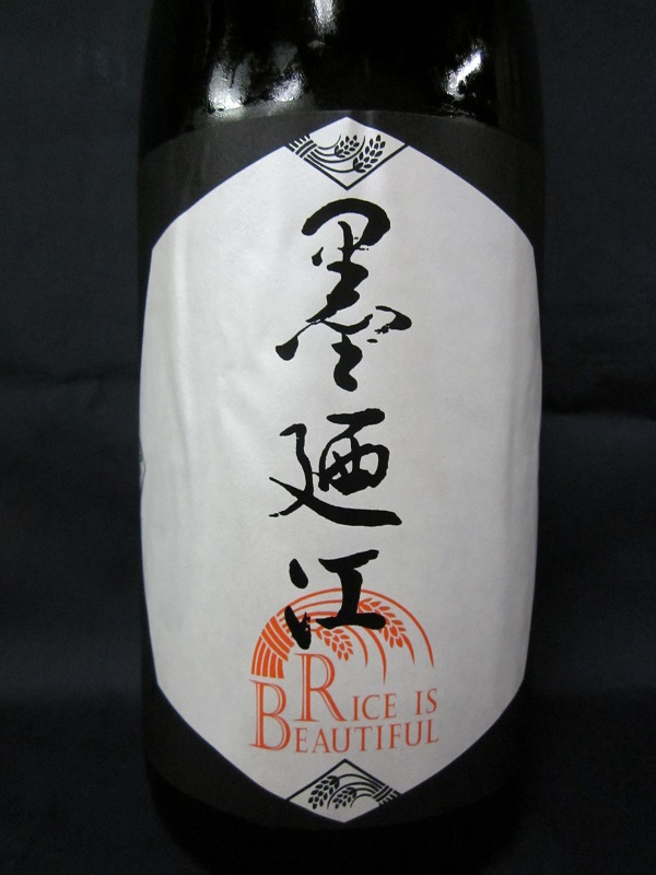 墨廼江　Rice is Beautiful　アップ