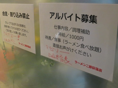 20160126_ラーメン二郎 荻窪店_表示.JPG