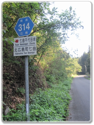 0270道標（R314七曲千代田線）北広島町七曲付近_0270.jpg