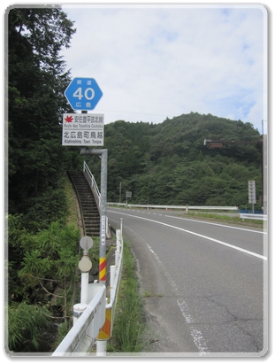 0810道標（R40安佐豊平芸北線）_0810.jpg