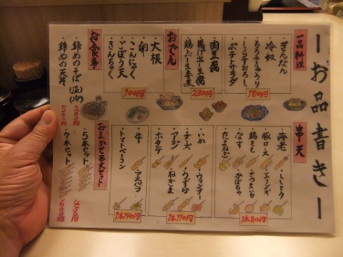 千住２丁目・天丼あきばのお品書き１20120620.JPG