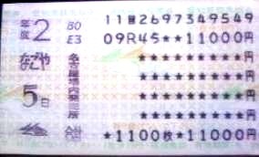 昔の馬券（９０年）(V.2015_11_01__08_56_42).jpg