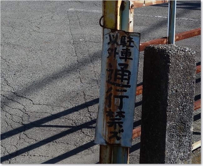 03駐車以外通行禁ズR