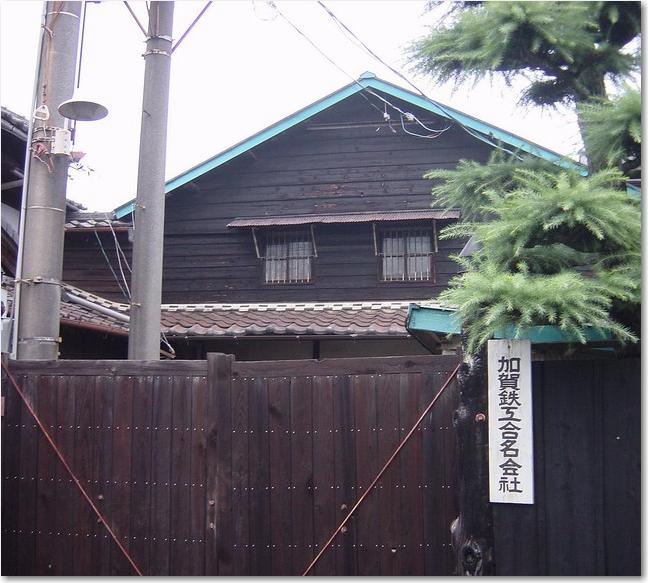 25加賀鉄工.JPG