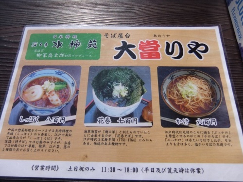 大當りや＠調布・深大寺のお品書き