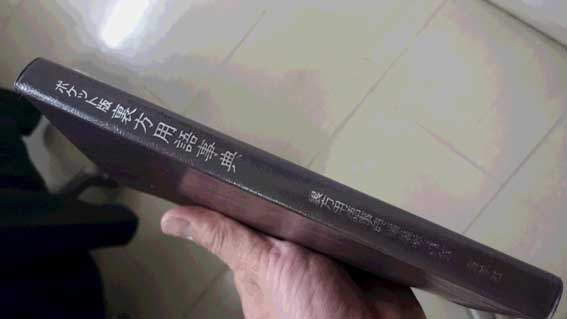 裏方用語辞典01.JPG