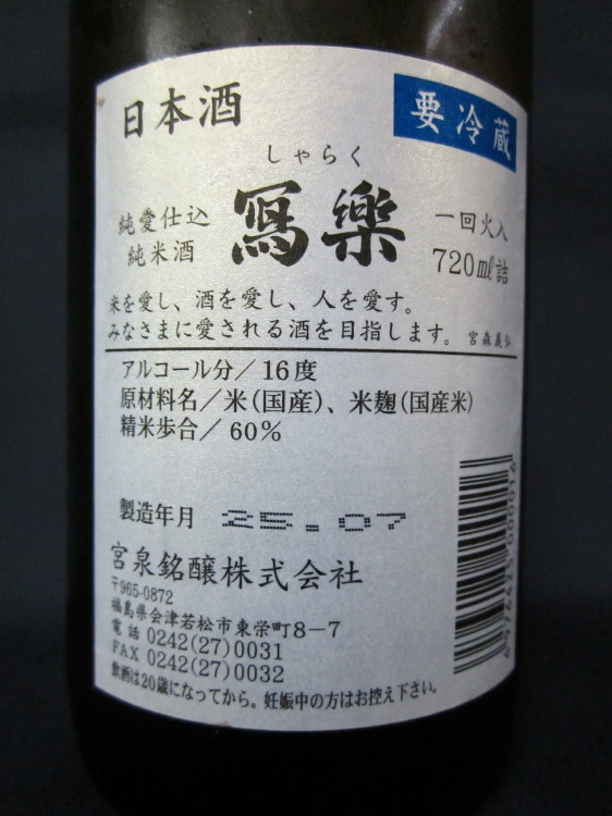 寫樂　一回火入れ　うら