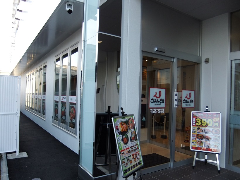 堀之内１丁目・ お食事処ごはんどき20130427.JPG