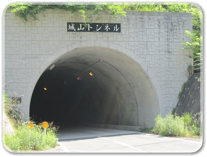 1067城山トンネル_1067.jpg