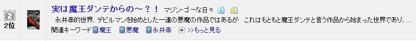 ブログ村　特撮ヒーロー２位　実は魔王ダンテからの～　.jpg