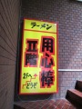 20130601_用心棒II階_階段web.JPG