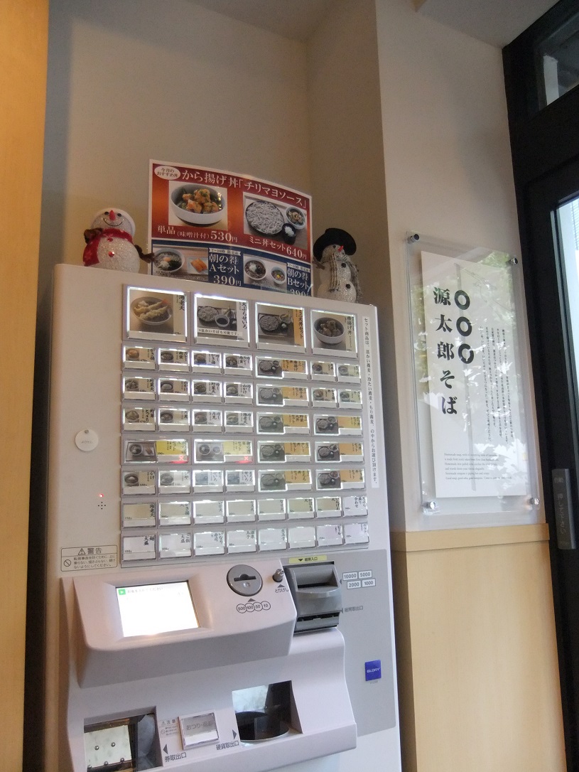 源太郎そば＠春日の券売機20131128.JPG