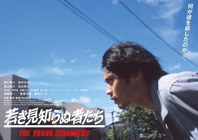 若き見知らぬ者たち・1.jpg