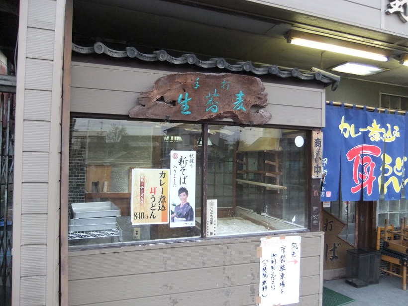 野村屋本店＠佐野の店頭20130121.JPG