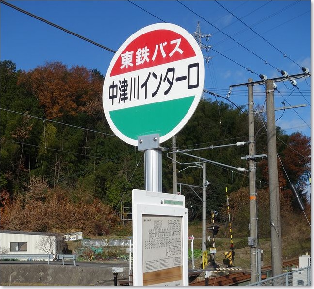 36中津川インター口