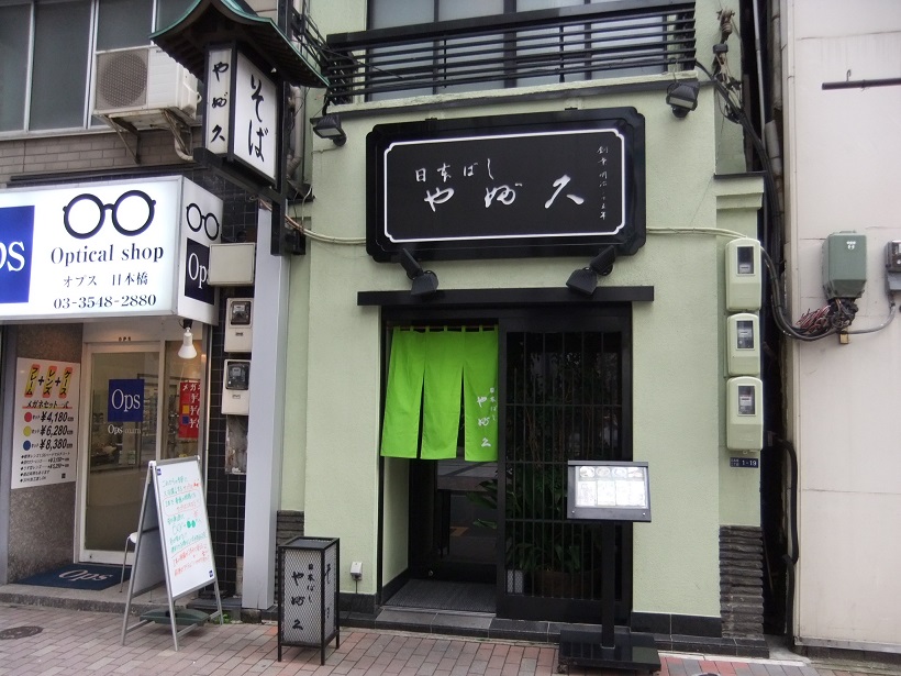 やぶ久＠日本橋２20130329.JPG